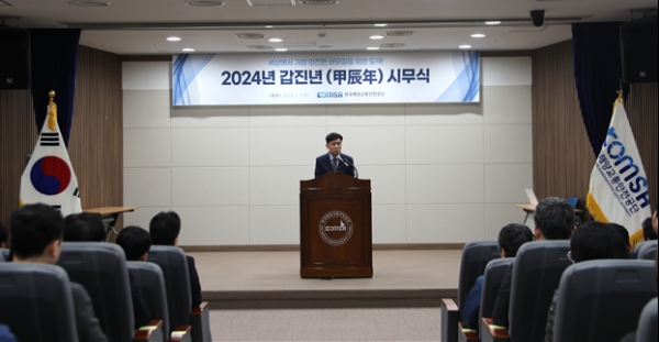 2일 세종 본사 2층 대강당에서 열린 '2024년 한국해양교통안전공단(KOMSA) 시무식'에서 김준석 한국해양교통안전공단 이사장이 새해 중점 추진 사업을 발표하고 있다.