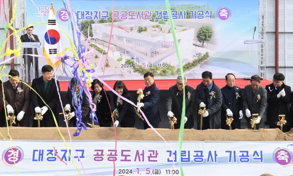 성남시는 분당구 대장동 187-4번지(판교 대장초교 옆)에 공공도서관을 짓기로 하고 1월 5일 기공식을 했다.