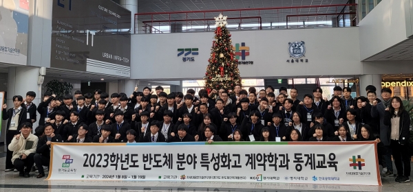 경기도교육청(교육감 임태희)이 반도체 분야 특성화고 계약학과 학생 대상으로 동계 교육을 운영하고 하이테크 역량 강화를 위해 힘쓴다.