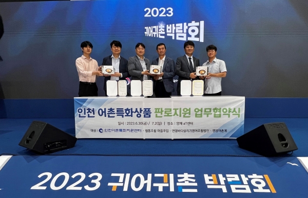 인천시(시장 유정복) 산하 인천어촌특화지원센터(한국어촌어항공단 위탁운영, 이하 인천센터)는 해양수산부 주관 2023년 어촌특화지원센터 사업성과 평가에서 2021년부터 2023까지 3년 연속 최우수센터인 '대상'에 선정됐다.