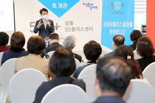 지난 2022년 4월 성동50플러스센터 개소식 현장(사진=성동구)