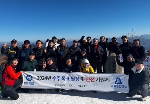 서해종합건설 임직원들의 수주 목표 달성 및 안전 기원 기념 촬영 모습 - 서해종합건설 제공