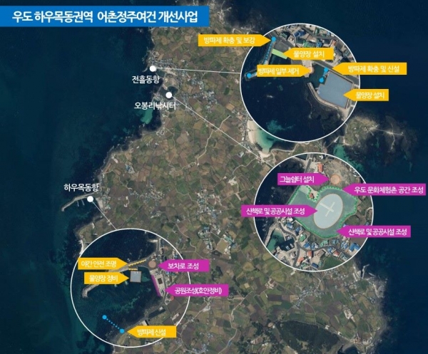 하우목동권역 어촌정주여건 개선사업 계획도(사진제공=한국어촌어항공단)