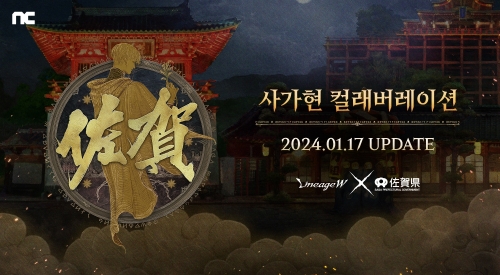 사진=엔씨소프트