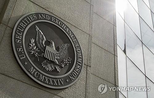 미국 증권거래위원회 [사진= AP 연합뉴스 제공]