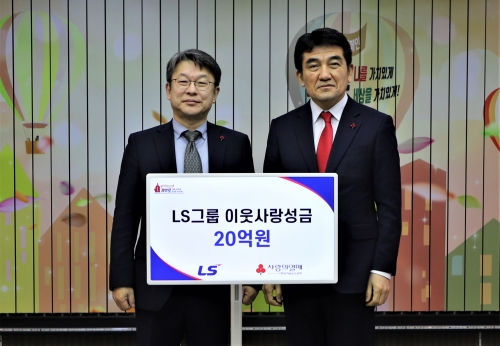 LS그룹이 10일 서울 중구 사랑의열매 회관에서 이웃사랑성금 20억원을 기탁했다. 왼쪽부터 안원형 ㈜LS 사장(경영지원본부장), 황인식 사회복지공동모금회 사무총장(사진=LS그룹)