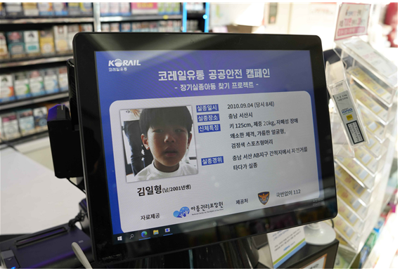 전국 철도역 편의점 결제 단말기(POS)에 실종아동 정보를 담은 이미지가 송출되고 있다.(사진제공=코레일유통)