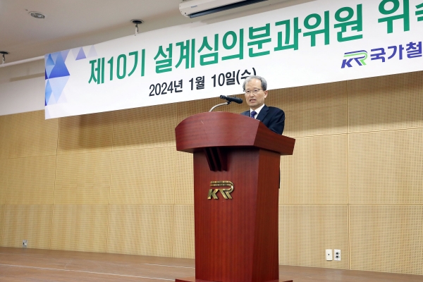 국가철도공단 김한영 이사장이 제10기 설계심의분과위원 위촉식에서 10일 인사말씀을 하고 있다.