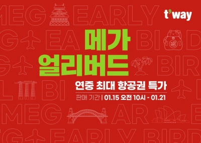 사진=티웨이항공 제공