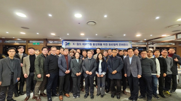 국가철도공단 박진현 신성장사업본부장(앞줄 왼쪽에서 일곱 번째)은 철도공단 직원 및 민간기업 관계자들과 함께 K-철도 해외진출 활성화를 위한 동반협력 컨퍼런스를 12일 스페이스쉐어 서울역센터에서 진행한 후 기념촬영을 하고 있다.