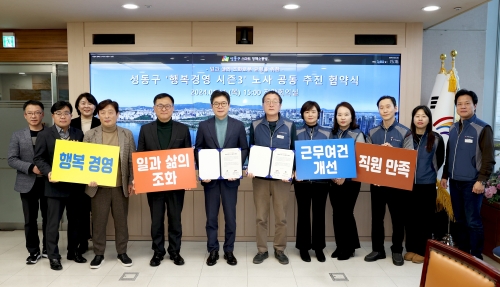 ▲ 지난 11일 성동구 '행복경영 시즌3' 노사 공동 추진 협약식에서 정원오 구청장, 노조, 구 직원들이 단체사진을 찍고 있다. (사진 가운데 정원오 성동구청장)