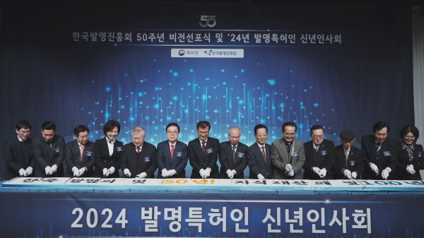 한국발명진흥회 50주년 비전선포식 및 2024년 발명특허인 신년인사회 기념 떡 커팅을 진행 중이다.