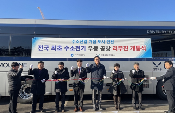 인천시는 1월 13일부터 공항버스 6777-1번 노선을 신설하고 기존 6777번 노선에는 상·하행 정류장 각 2개소를 추가로 늘린다.(개통식 현장 모습)