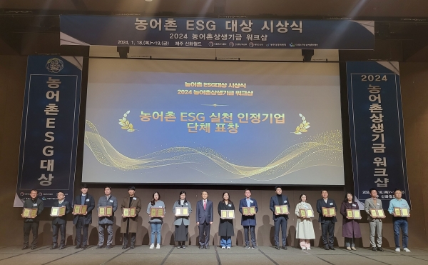 1월 18일 한국중부발전 도현수 ESG경영부장(왼쪽 첫 번째)이 '농어촌ESG실천인정제도' 인정패를 수상받고 기념촬영을 하고 있다.