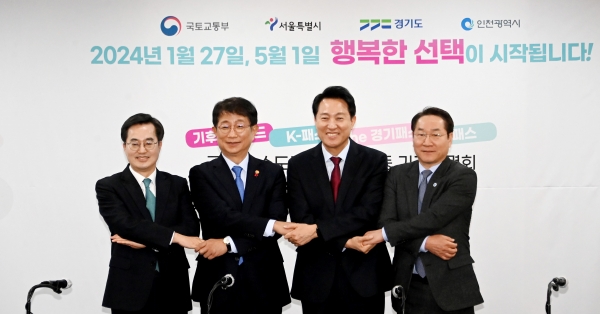 유정복 인천광역시장이 22일 서울시 한국프레스센터에서 열린 '대중교통 요금 지원정책 국토부·수도권 지자체 합동기자설명회'에서 기념촬영을 하고 있다. (왼쪽부터 김동연 경기도지사, 박상우 국토교통부장관, 오세훈 서울시장, 유정복 인천시장)