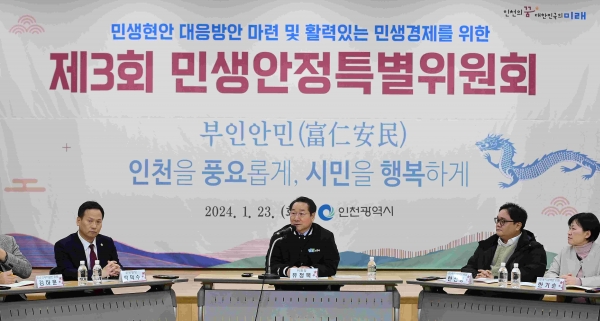 유정복 인천광역시장이 23일 제물포스마트타운에서 열린 '제3회 민생안정특별위원회'에서 인사말을 하고 있다.