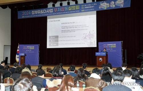 23일 오전 세종시 세종컨벤션센터에서 2024년도 정부 연구개발 사업 부처합동 설명회가 열렸다. 이번 합동 설명회에서는 정부연구개발 사업을 수행하는 주요 부·처·청에서 산·학·연 연구자들에게 정부연구개발 사업의 주요 내용에 대해 안내한다.(사진=연합뉴스)