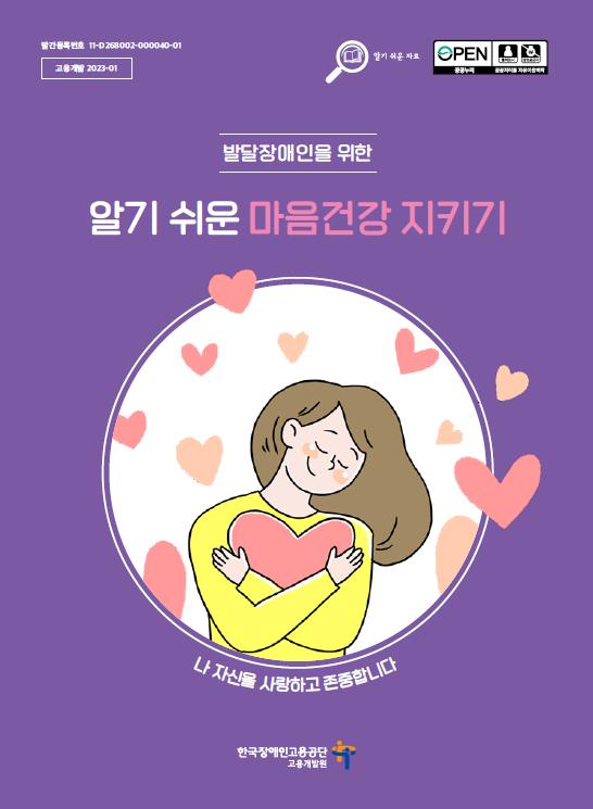 (사진제공=한국장애인고용공단)
