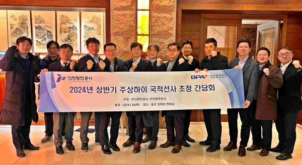 간담회를 마치고 기념촬영을 하고 있다.(사진제공=인천항만공사)