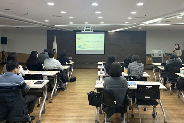 경기도교육청(교육감 임태희)이 25일 경기도교육복지종합센터에서 학교법인 업무담당자의 직무능력을 강화하고 소통을 확대하기 위한 연수를 개최했다.