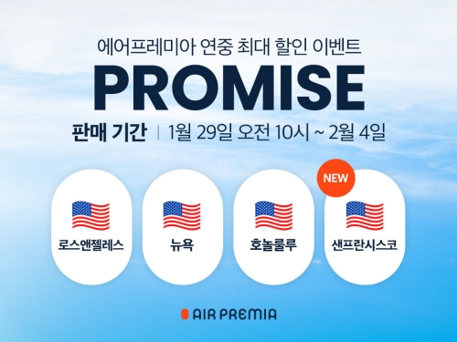 사진제공=에어프레미아