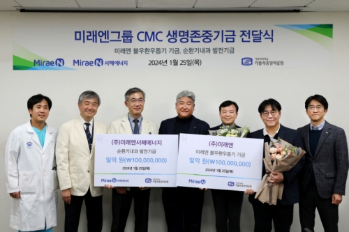 25일 가톨릭대학교 가톨릭중앙의료원에서 진행된 후원금 전달식에서 이화성 가톨릭대학교 의무부총장 겸 의료원장(왼쪽 세 번째), 김영진 미래엔그룹 총괄회장(왼쪽 네 번째) 등 참가자들이 기념촬영을 하고 있다.(사진=미래엔그룹)