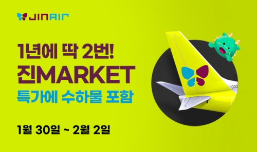 사진제공=진에어