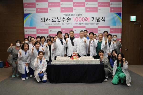 한림대학교동탄성심병원(병원장 노규철) 외과는 지난 1월 30일 로봇수술 1000례를 돌파했다.