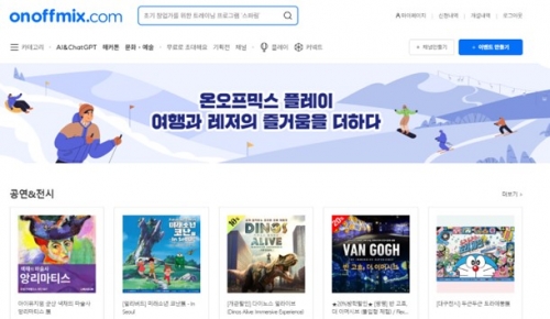 온오프믹스 플레이를 통해 판매 중인 '다이노스 얼라이브' ⓒ 온오프믹스 홈페이지