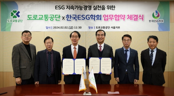 도로교통공단(이사장 이주민)은 공단 창립 70주년을 맞아 지속가능경영을 강화하기 위해 한국ESG학회(회장 고문현)와 2월 2일 도로교통공단 서울지부에서 'ESG(환경·사회·지배구조) 경영 실천과 협력 네트워크 구축을 위한 업무협약'을 체결했다.