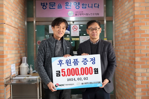 한국석유공사 정을래 상생협력팀장(오른쪽)이 설 명절을 앞두고 울산광역시립요양원 최대룡 시설장에게 성금을 전달했다.