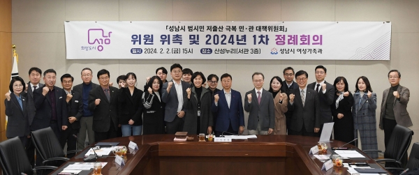 성남시는 저출산 문제에 대응하기 위해 29명의 민·관 대책위원회를 꾸려 2일 활동을 본격화했다.