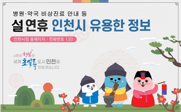 (사진제공=인천시)