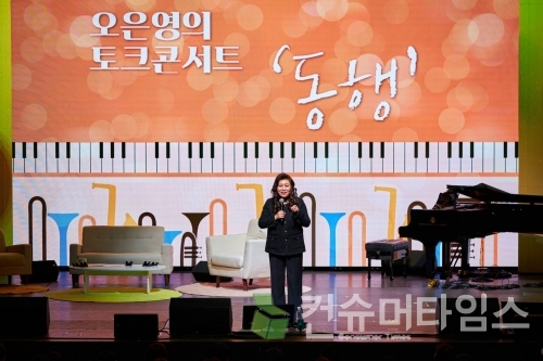 효성 컬처시리즈 8번째 '오은영의 토크콘서트 동행'(사진=효성)
