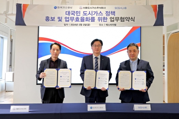 한국가스공사는 서울도시가스, 에스씨지랩과 '대국민 도시가스 정책 홍보 및 업무 효율화를 위한 협약'을 체결했다.