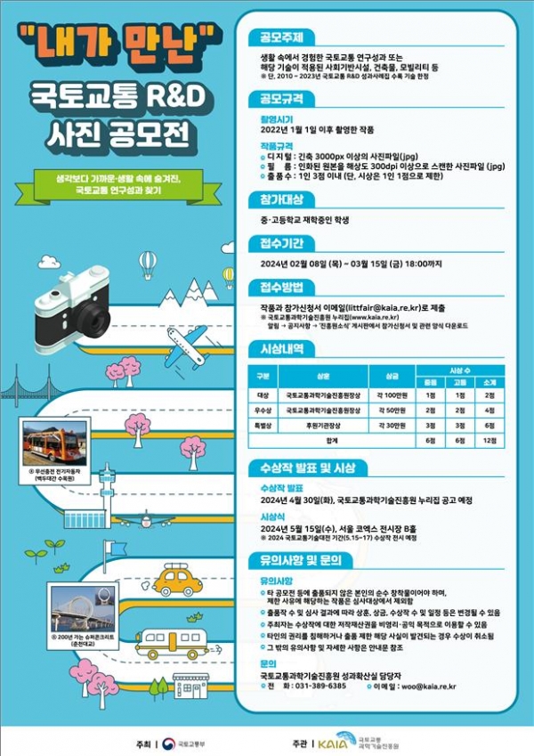 (사진제공=국토교통과학기술진흥원(국토교통진흥원))