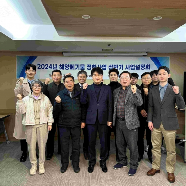 해양환경공단(KOEM, 이사장 한기준)은 6일 KTX 천안아산역 회의실에서 '2024년도 해양폐기물 정화사업 사업설명회'를 개최했다.