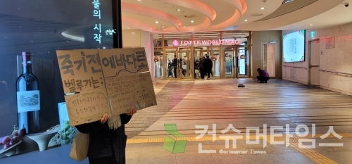 해양환경단체 핫핑크돌핀스가 2월 5일 롯데월드 아쿠아리움 벨루가 방류를 위한 1인 피켓 시위를 하고있다.