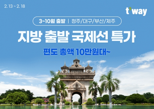사진제공=티웨이항공