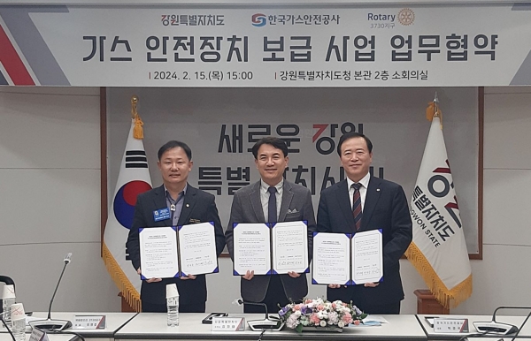(왼쪽부터) 로타리클럽 3730지구(강원) 하명호 총재, 강원특별자치도 김진태 도지사, 한국가스안전공사 박경국 사장.