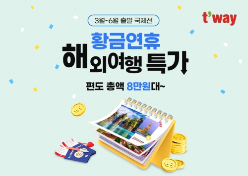 사진=티웨이항공