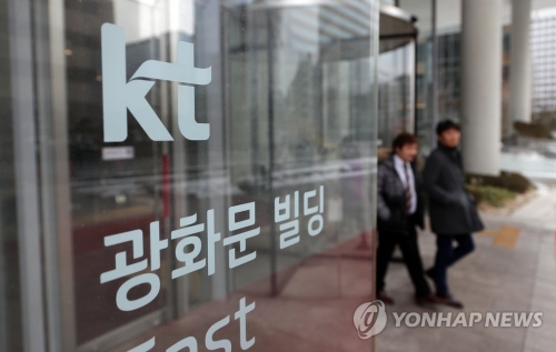KT 광화문 사옥.