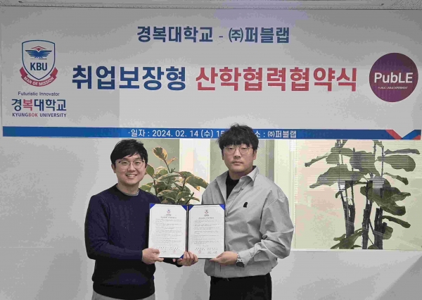 경복대학교 반려동물보건과는 지난 2월 14일 서울 금천구에 소재한 ㈜퍼블랩과 취업보장형 산학협력을 위한 MOU를 체결했다.