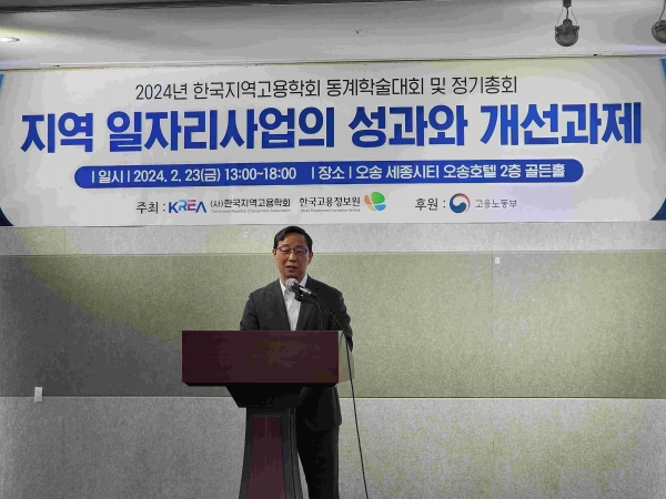 한국고용정보원은 2월23일(금) 한국지역고용학회와 오송H호텔에서 공동 학술대회를 개최했다. '지역 일자리사업의 성과와 개선과제'를 주제로 지역고용 관계자들이 현안을 공유하고 대안을 논의했다.(개회사 및 인사말을 전하고 있는 김영중 한국고용정보원장)