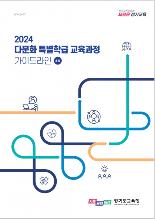 (사진제공=경기도교육청)