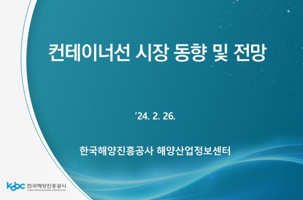 (사진제공=한국해양진흥공사)