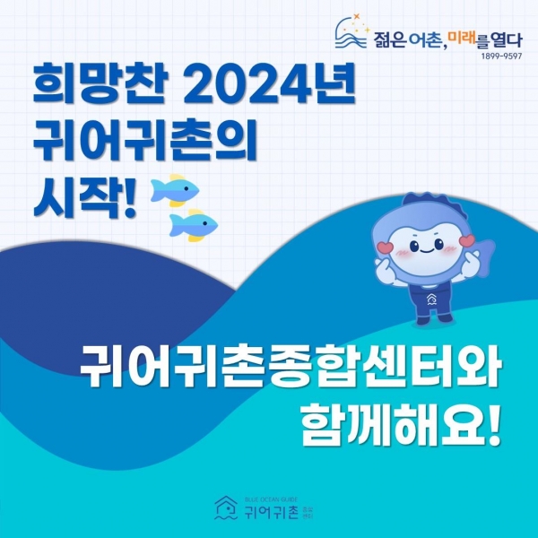 (사진제공=한국어촌어항공단)