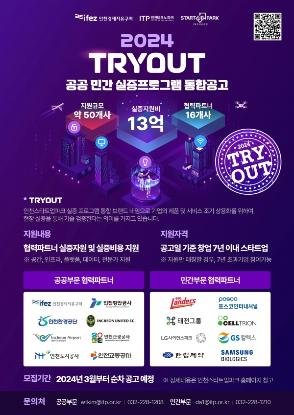 (사진제공=인천경제청)