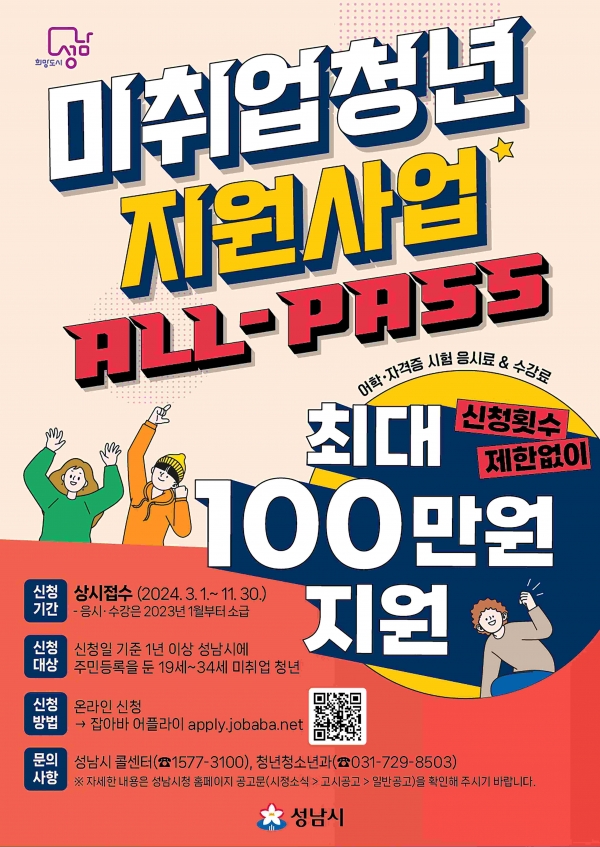 (사진제공=성남시)