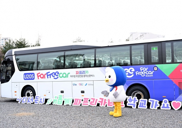 경기도교육청(교육감 임태희)이 전국 시·도교육청 최초 한정면허 제도를 활용한 학생전용 통학순환버스(이하 통학순환버스)를 28일 파주시에서 개통했다.